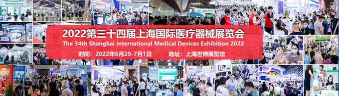 2022年の上海の国際的な医療機器展覧会は6月29日に開かれる